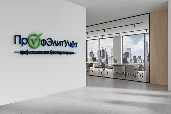 ПрофЭлитУчет
